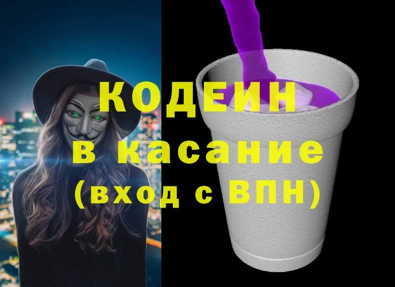 Кодеин Purple Drank  Верхотурье 